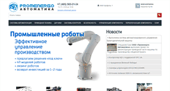 Desktop Screenshot of proenergo.ru